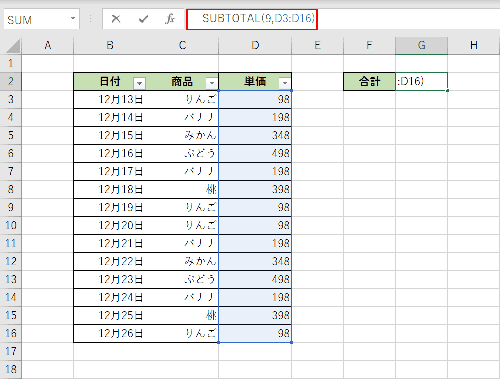 SUBTOTAL関数の入力