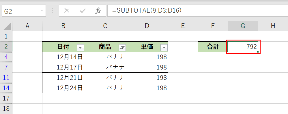 フィルター後の合計