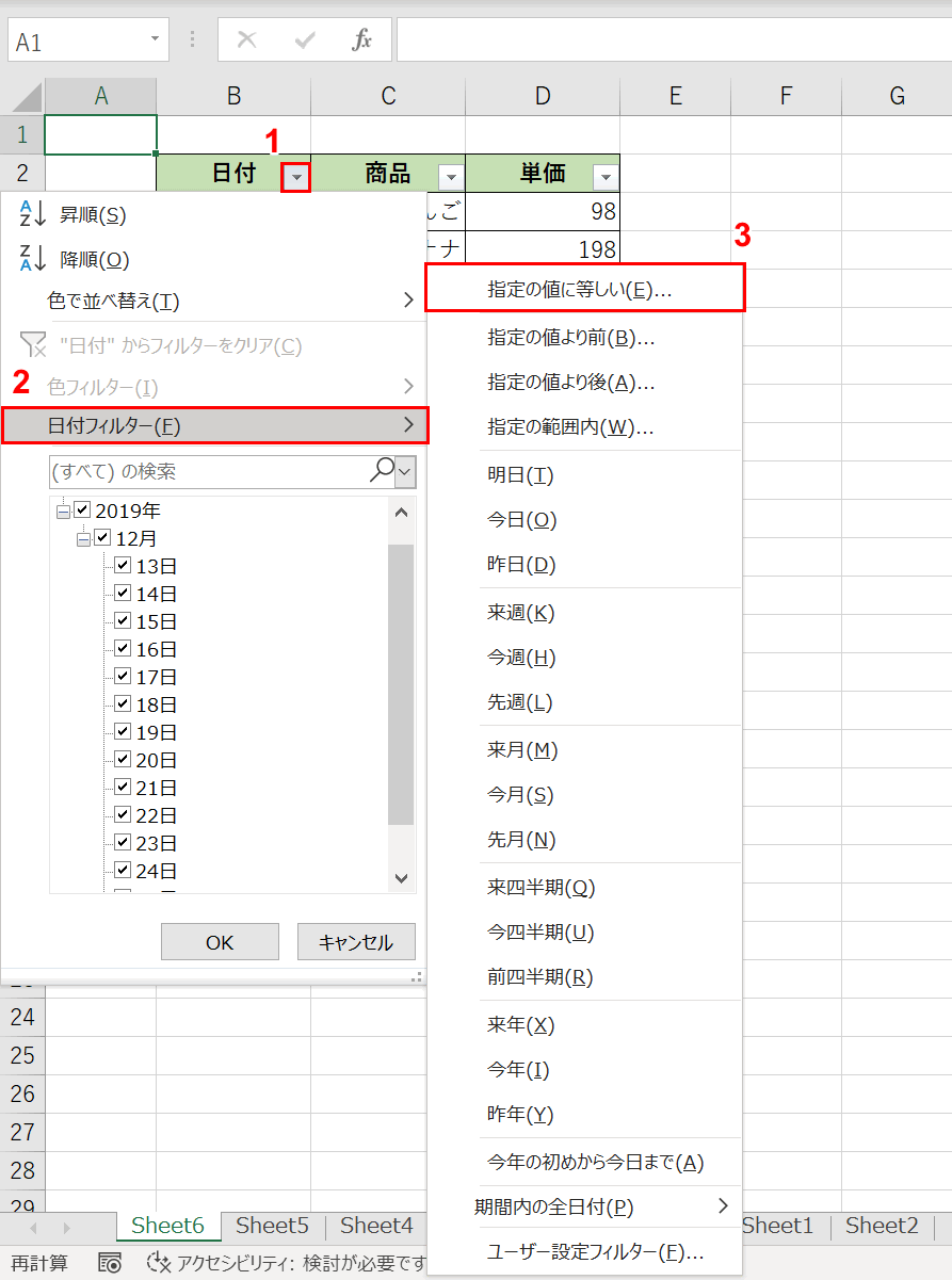 日付フィルター