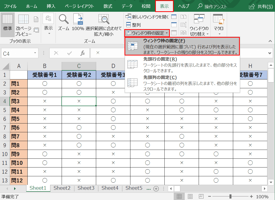 エクセル 行 の 固定