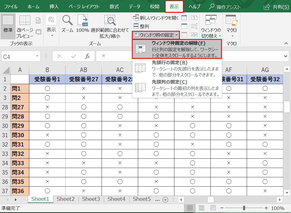 Excelの行や列 ウィンドウ枠 を固定したままスクロールする Office Hack