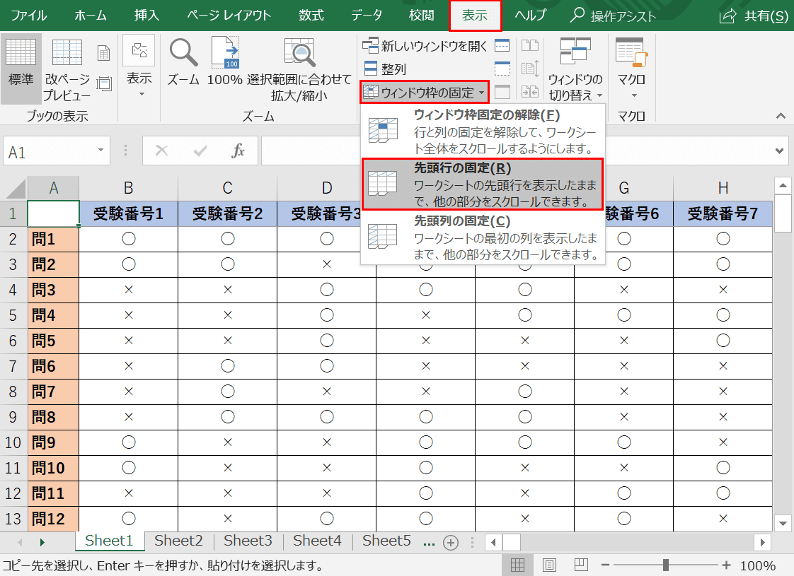 Excelの行や列 ウィンドウ枠 を固定したままスクロールする Office Hack