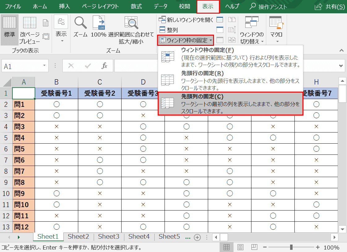 Excelの行や列 ウィンドウ枠 を固定したままスクロールする Office Hack