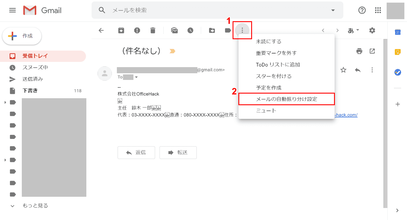 Gmailのフォルダ分け 自動振り分け をする方法 Office Hack