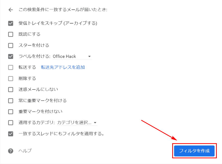 Gmailのフォルダ分けをする方法 Office Hack