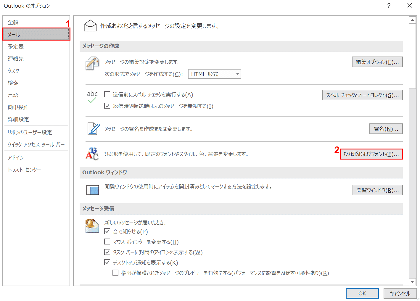 Outlookのメールのフォント設定方法 Office Hack