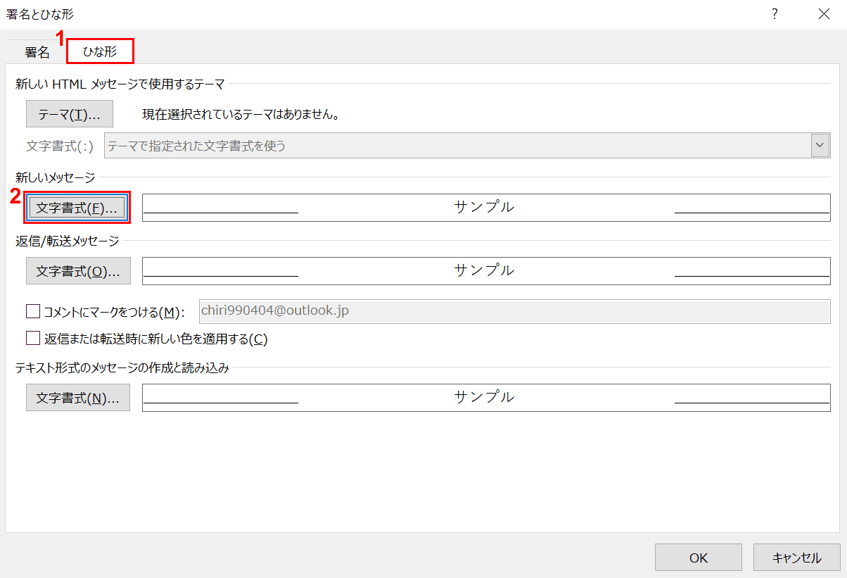 Outlookのメールのフォント設定方法 Office Hack