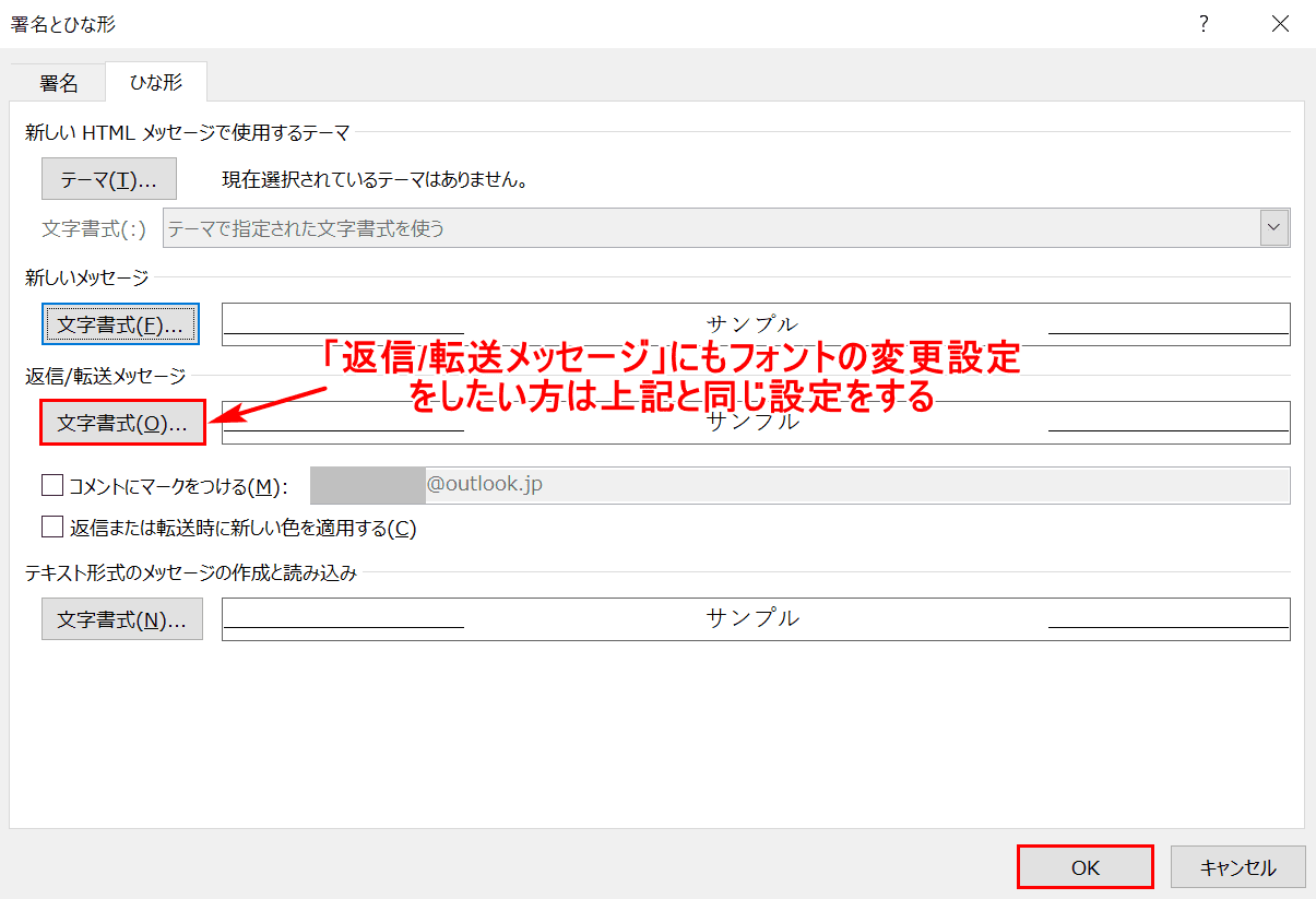 Outlookのメールのフォント設定方法 Office Hack