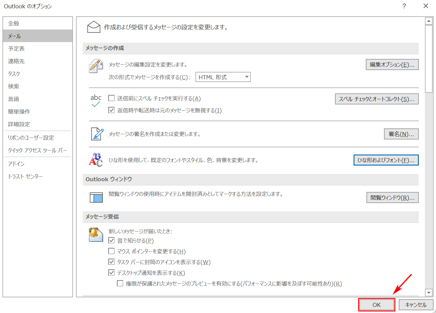 Outlookのメールのフォント設定方法 Office Hack