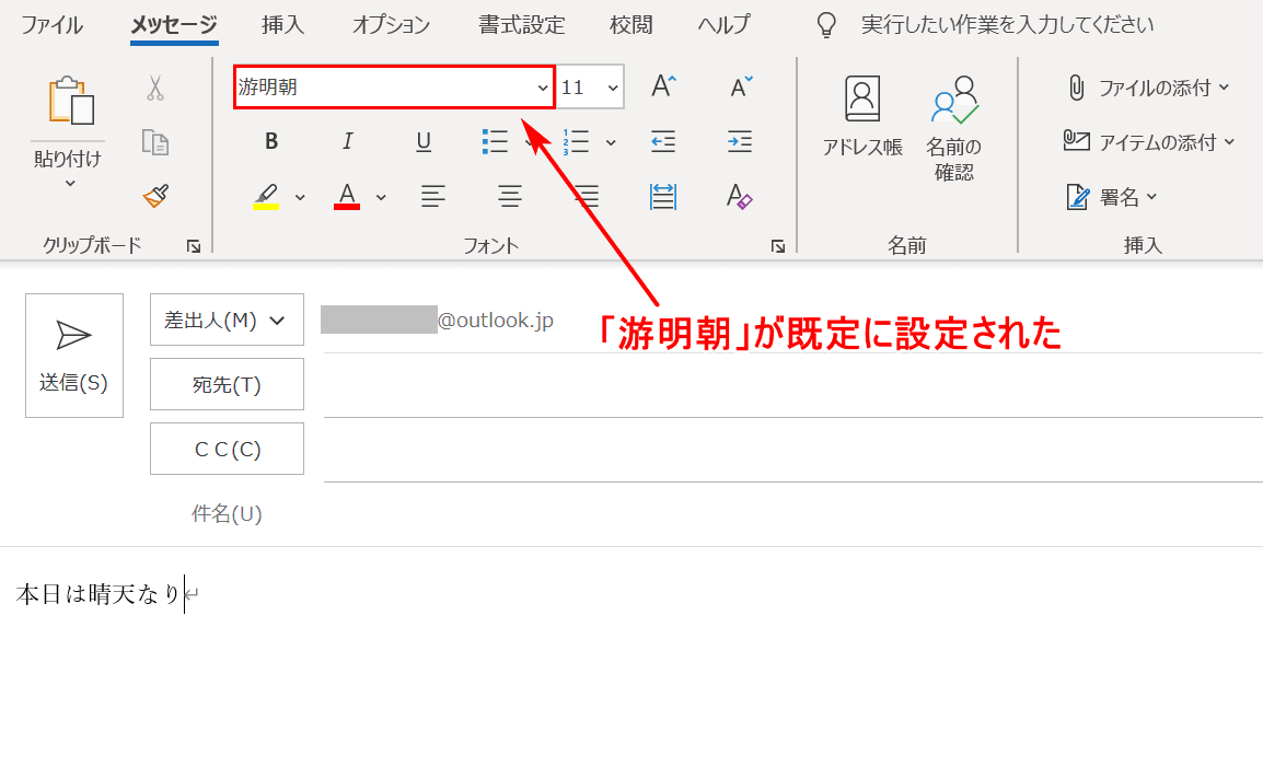 Outlookのメールのフォント設定方法 Office Hack