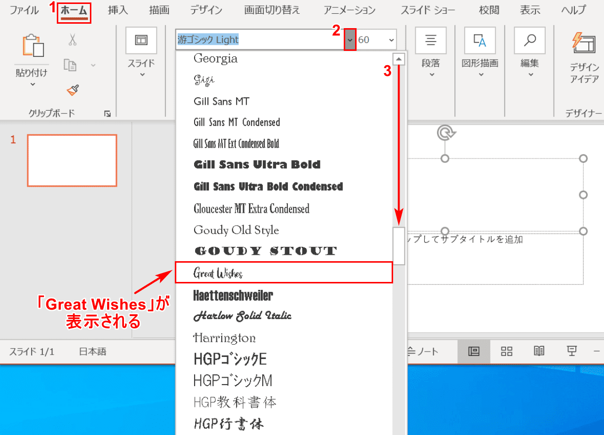 インストールされたフォントが表示される