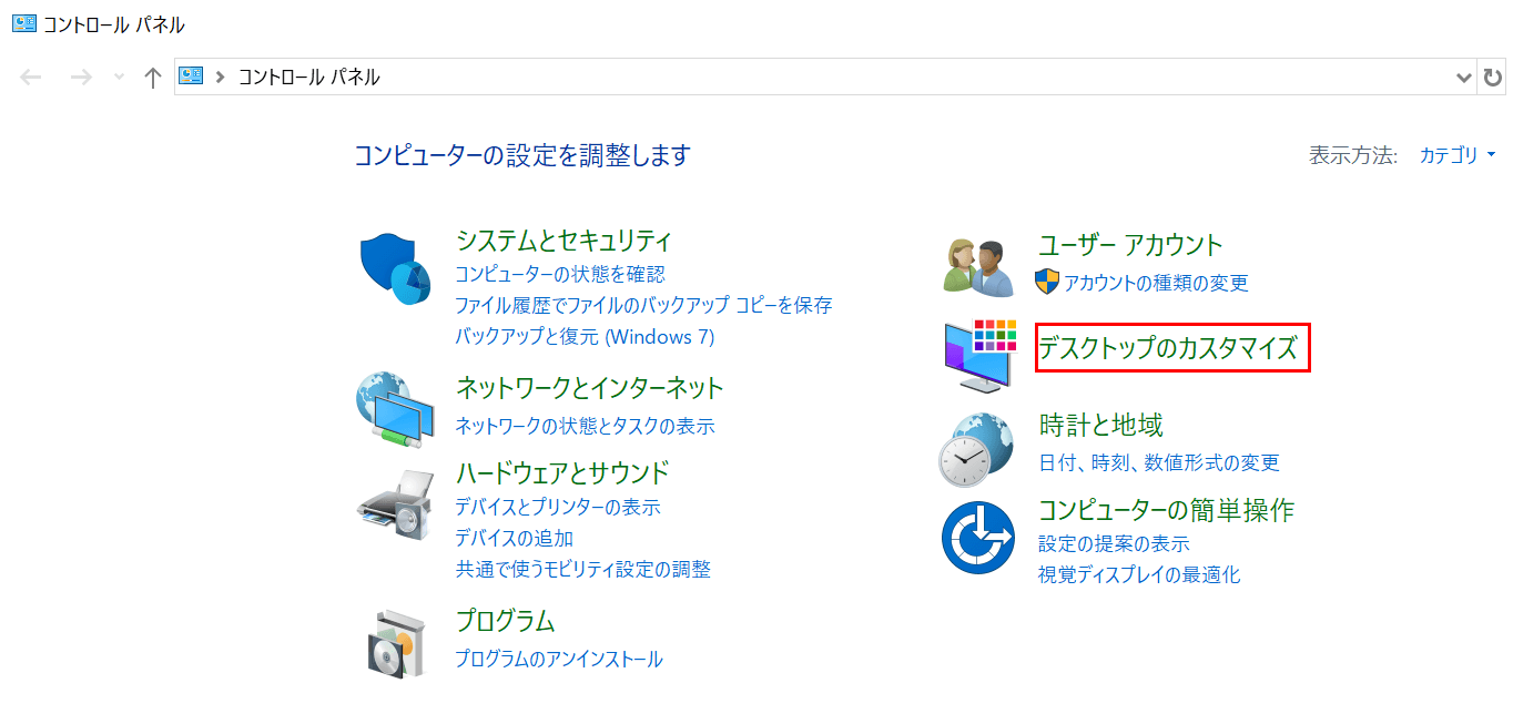 デスクトップのカスタマイズ