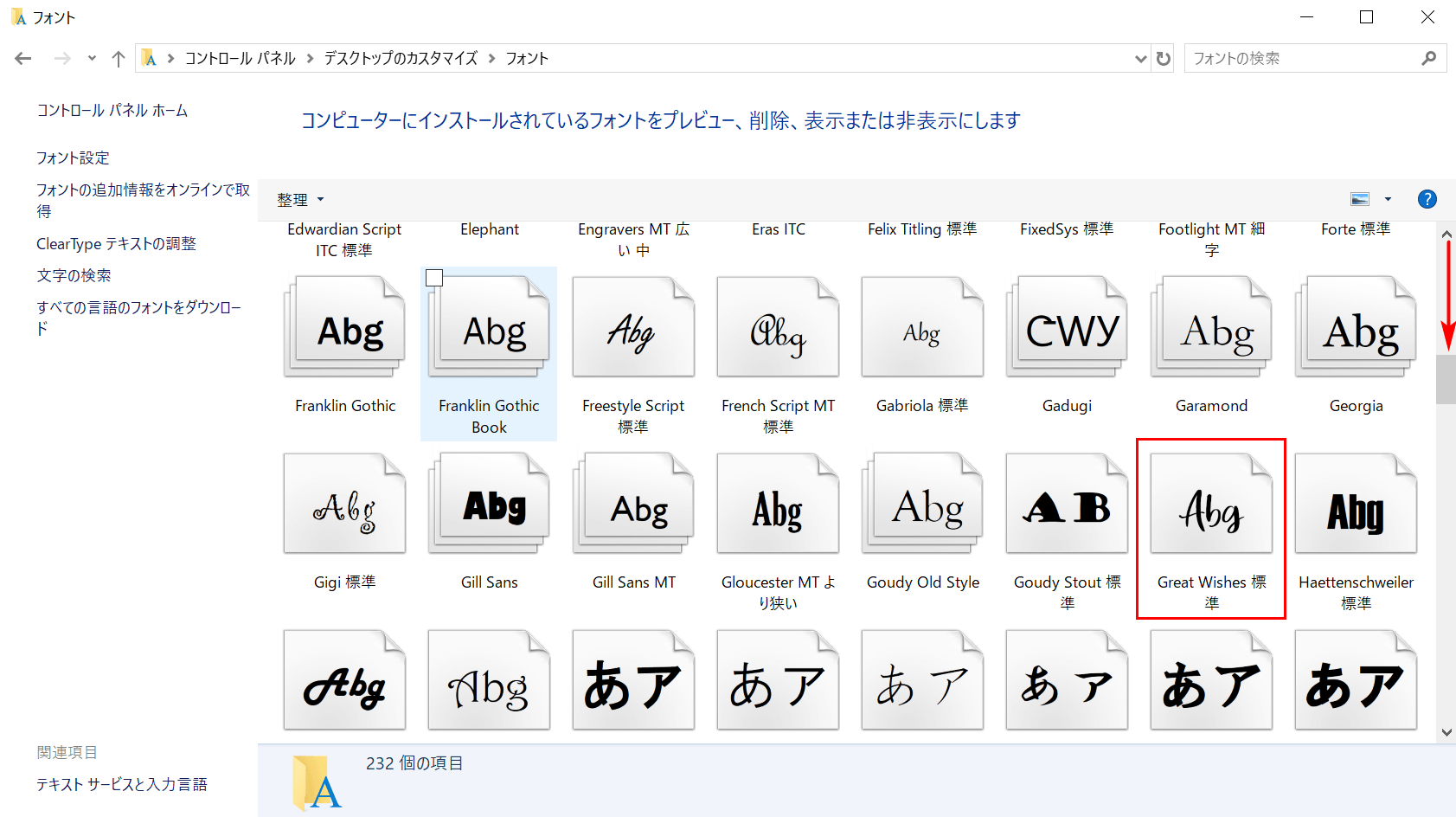 フォントの確認