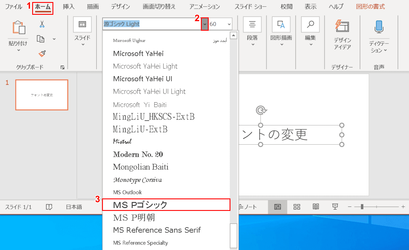 MS Pゴシックに変更