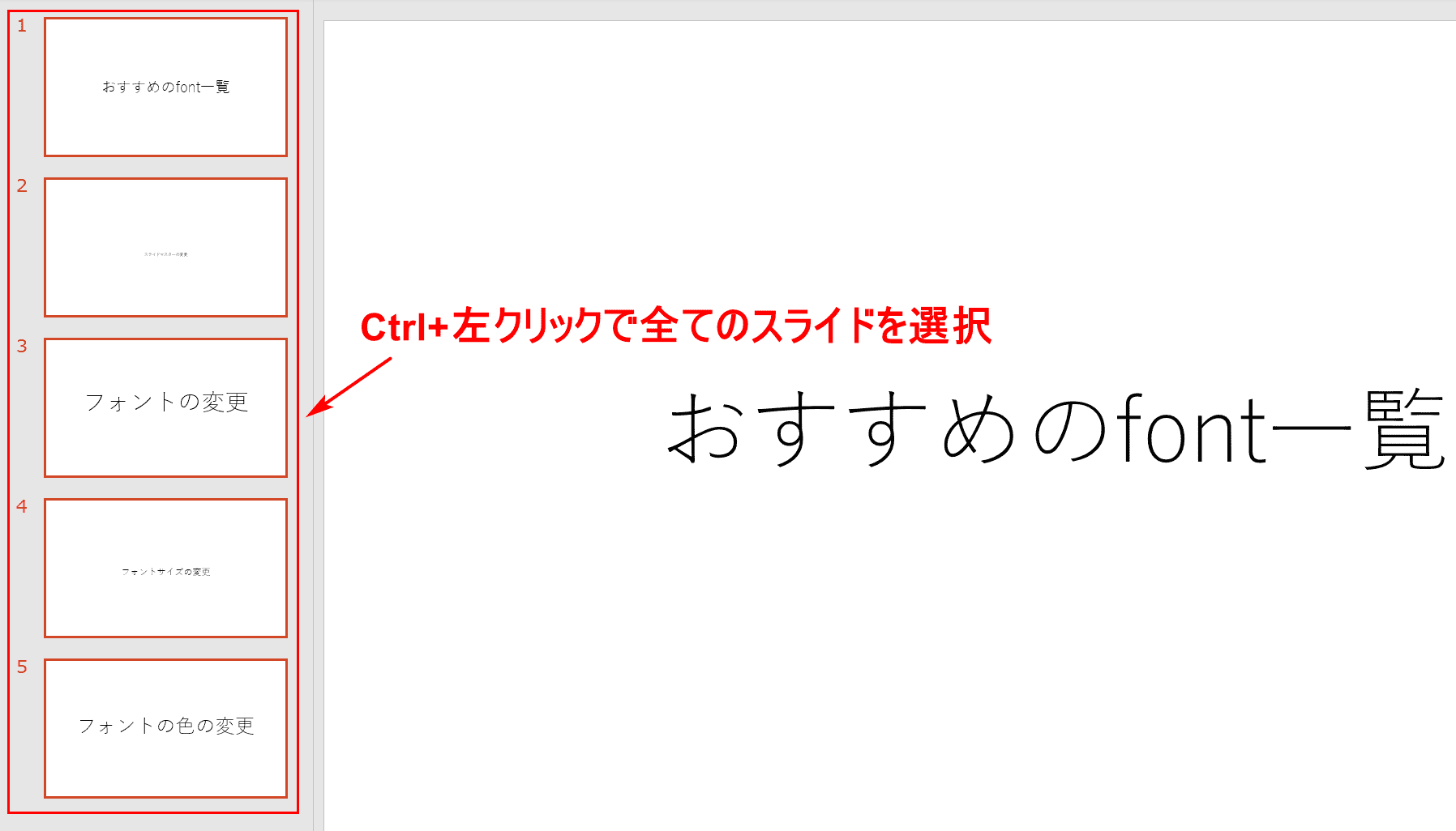 全てのスライドを選択