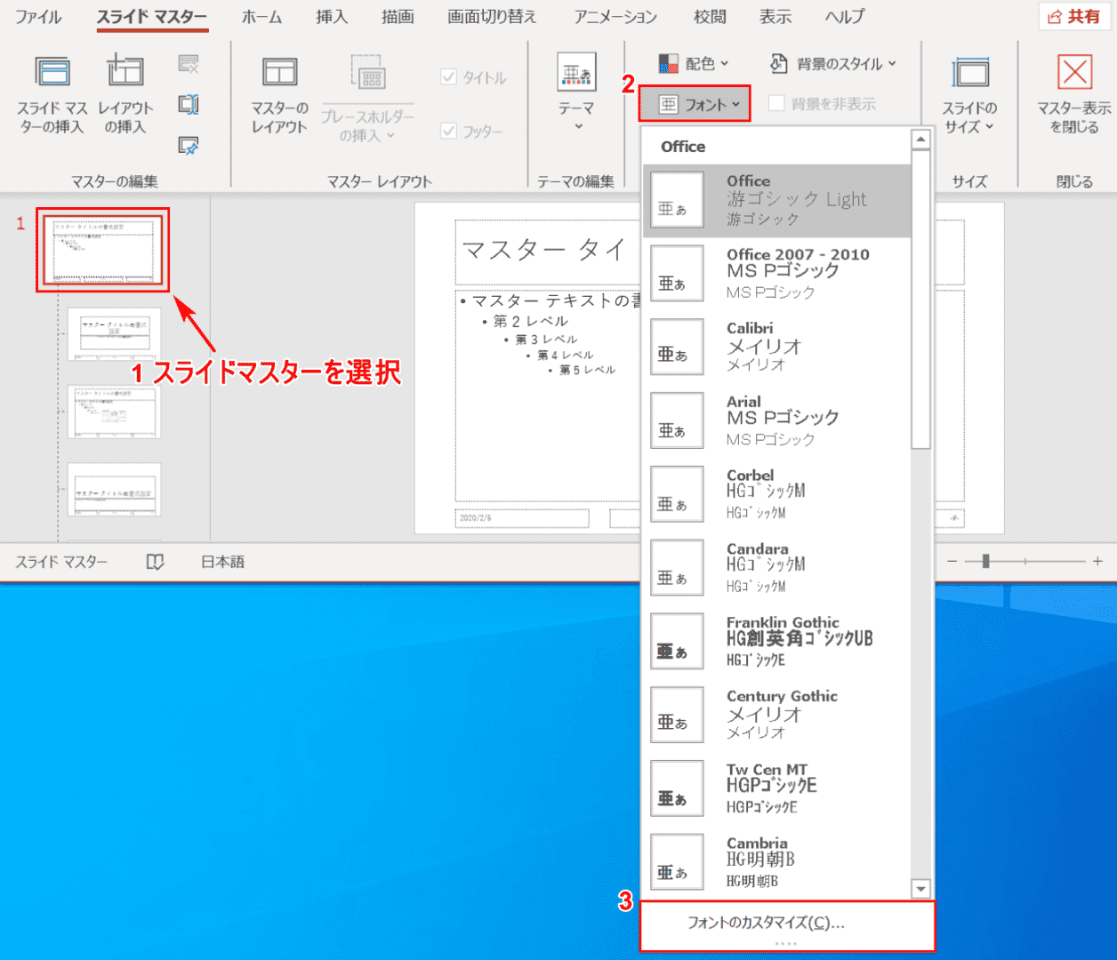 フォントのカスタマイズ