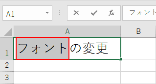 文字の一部分を選択