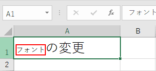 一部分の文字の変更終了