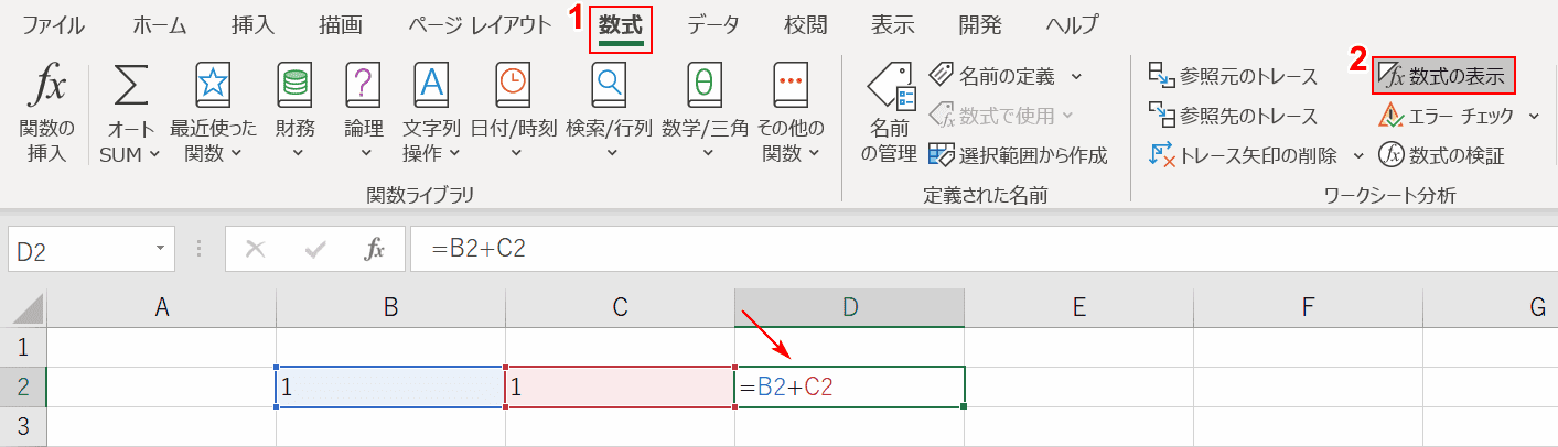 数式をセルに表示した結果