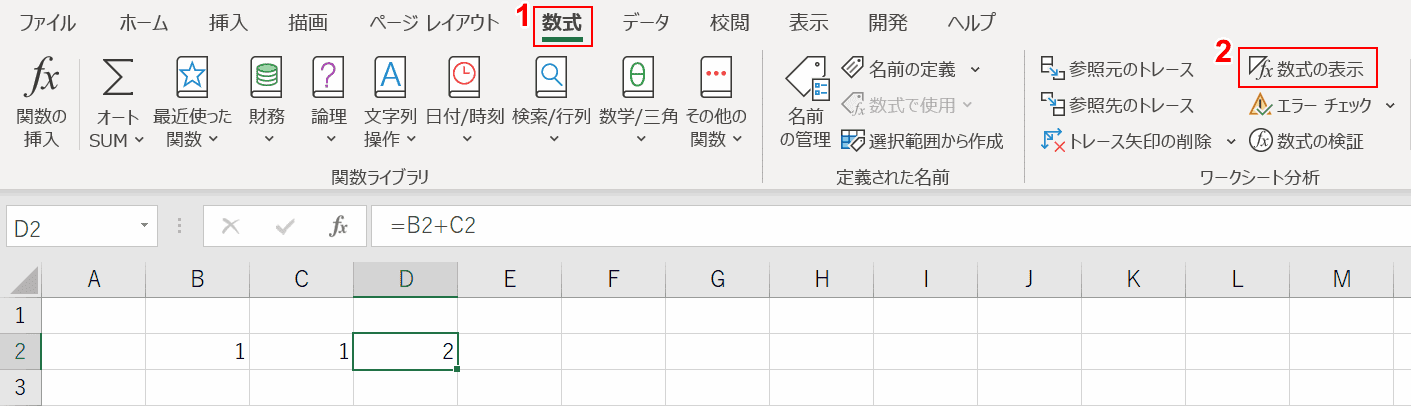 数式をセルに表示しない方法