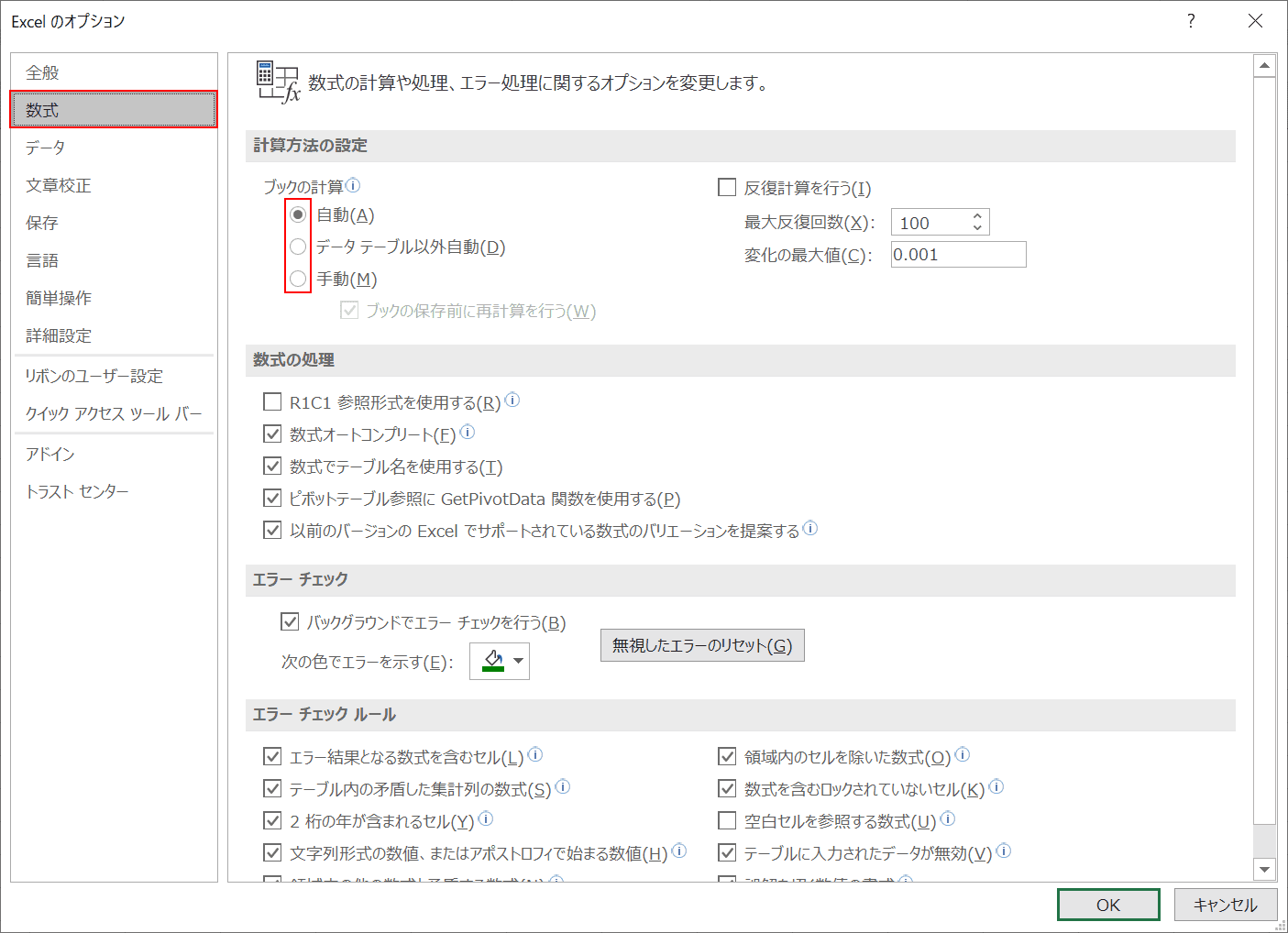 数式から計算方法を変更