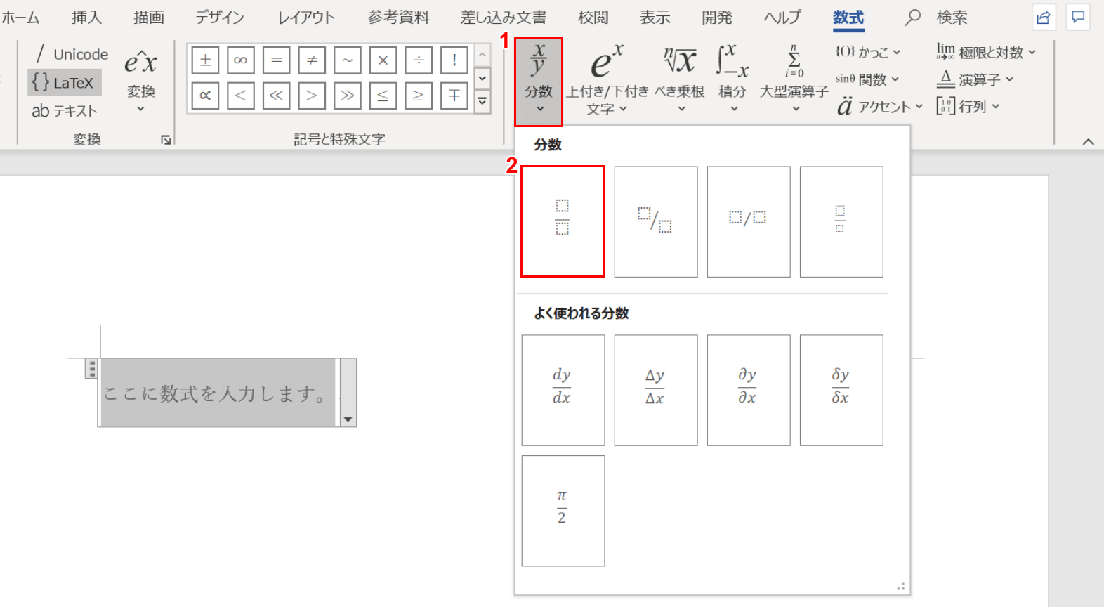 分数の選択