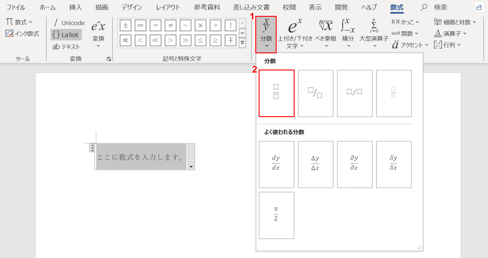 ワードで分数が入力できない方へ 分数の表示方法 Office Hack