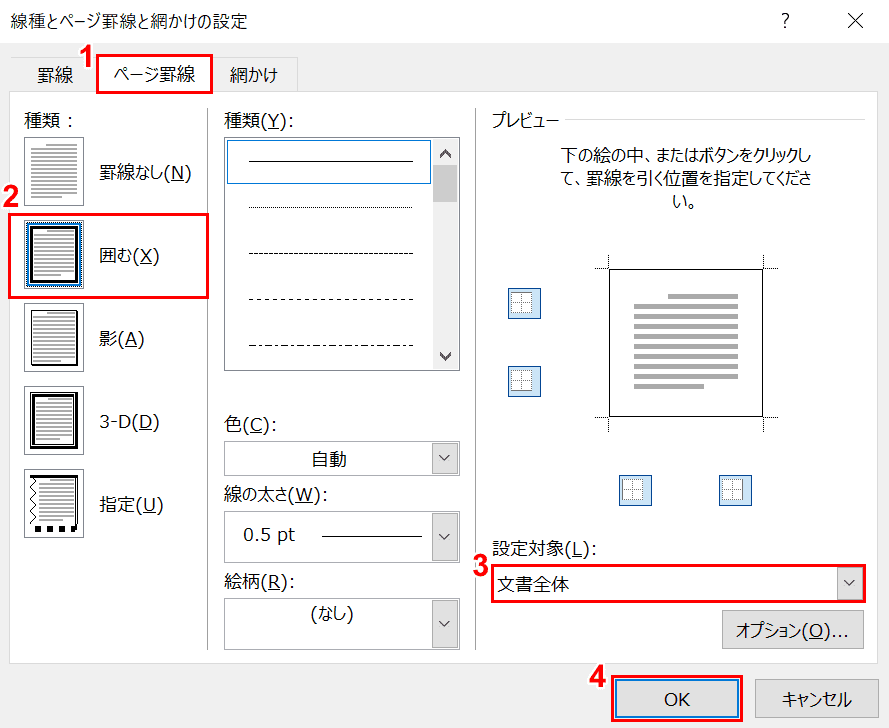 ページ罫線タブから設定