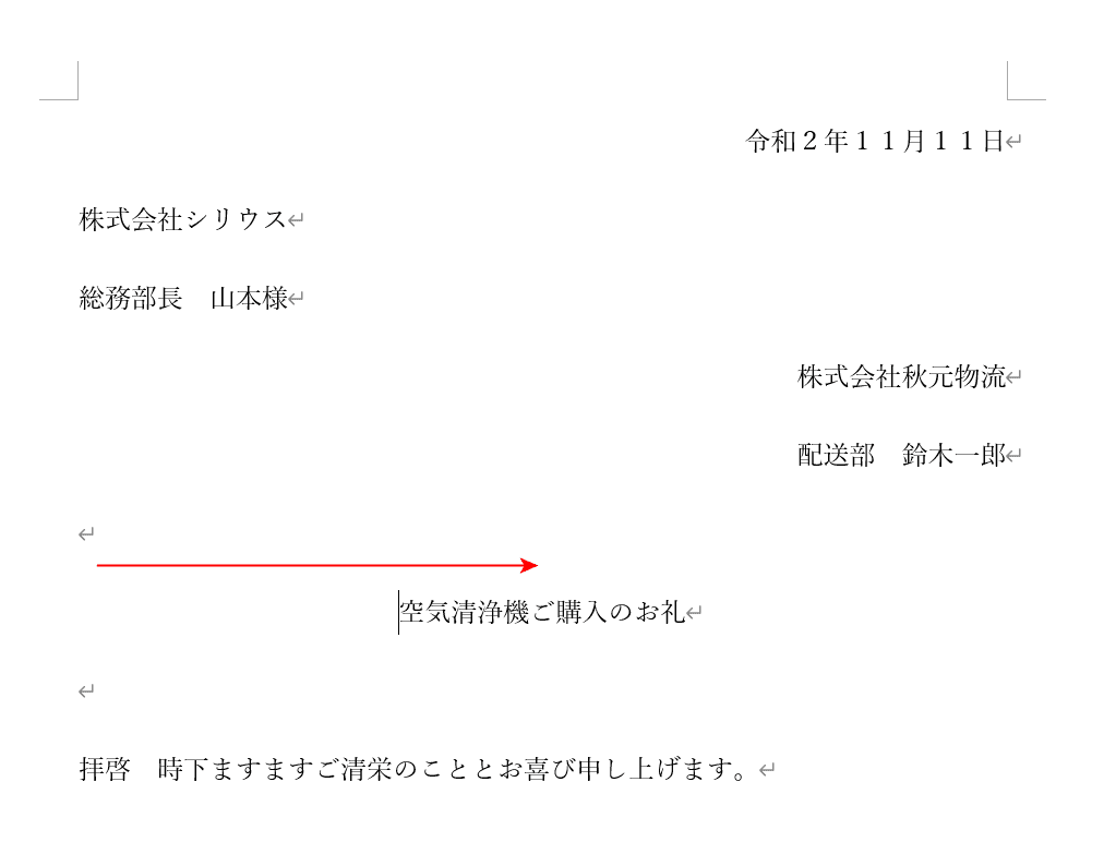 ワードで文字列を中央揃えにする方法 Office Hack