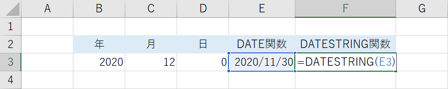 DATESTRING関数の入力