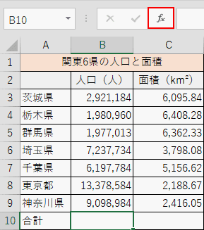 関数の挿入ボタン