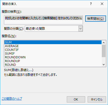 関数の挿入ダイアログボックス