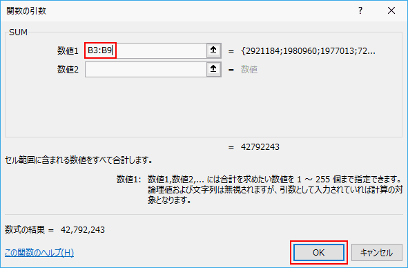 範囲入力確認