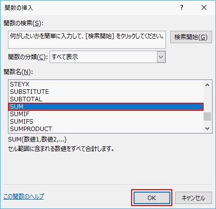 SUMを選択