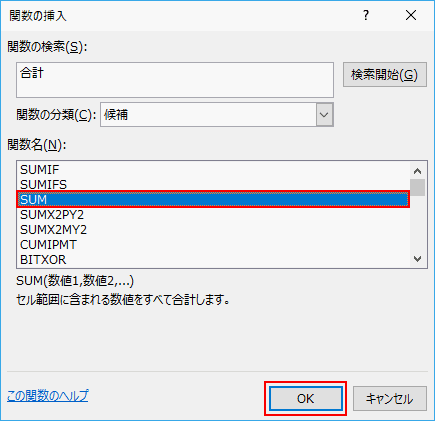 SUMを選択