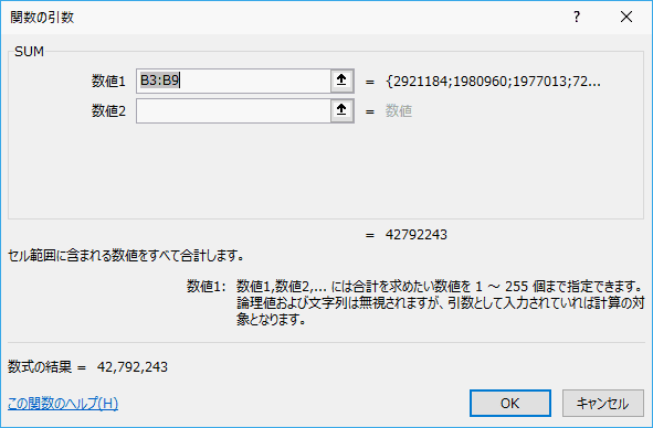 関数の挿入ダイアログボックス