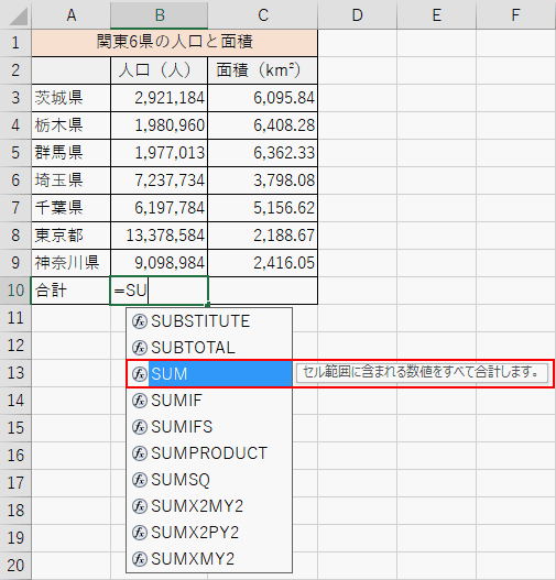 SUMを選択