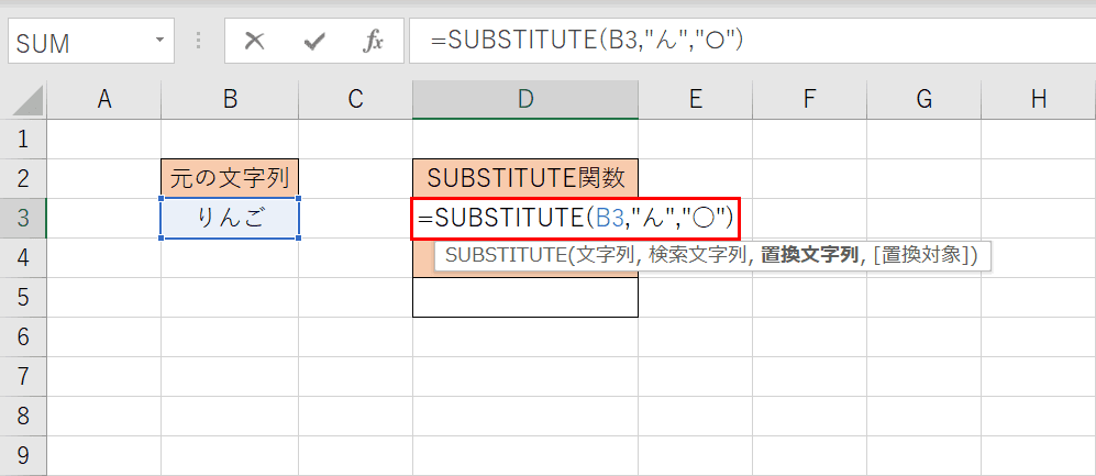 SUBSTITUTE関数