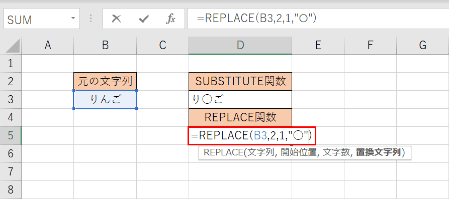 REPLACE関数