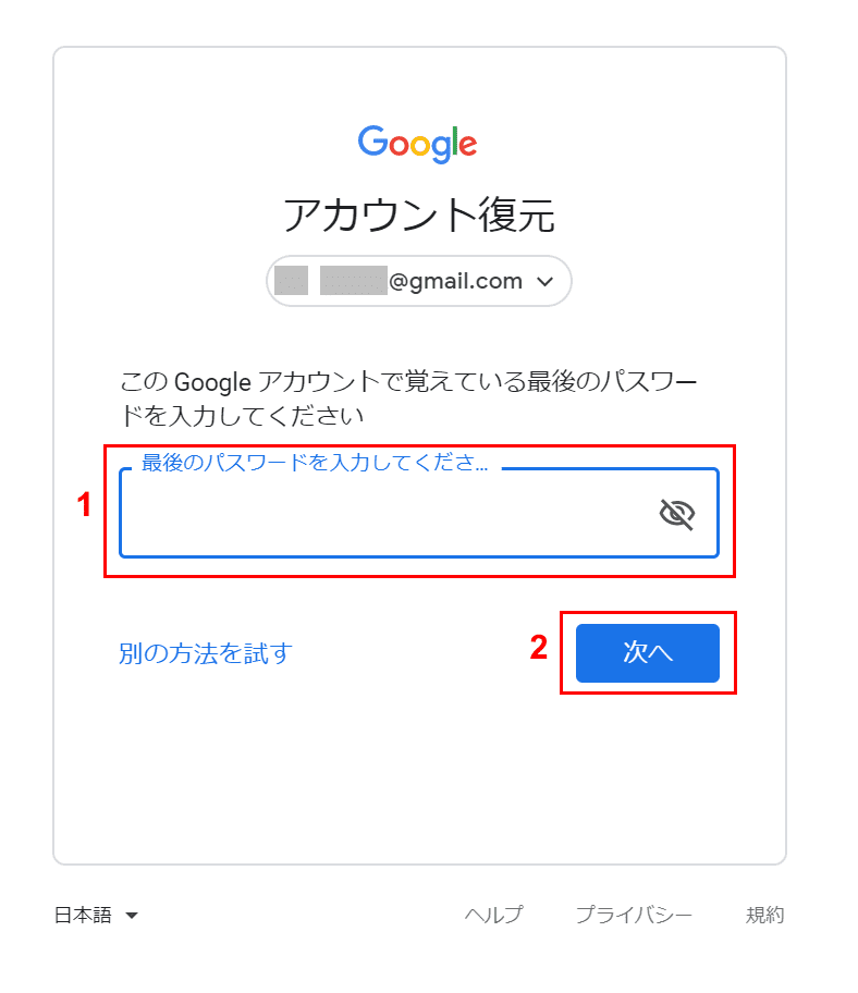 覚えている最後のパスワード