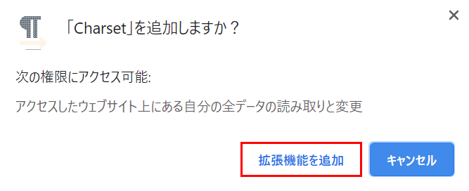 拡張機能を追加