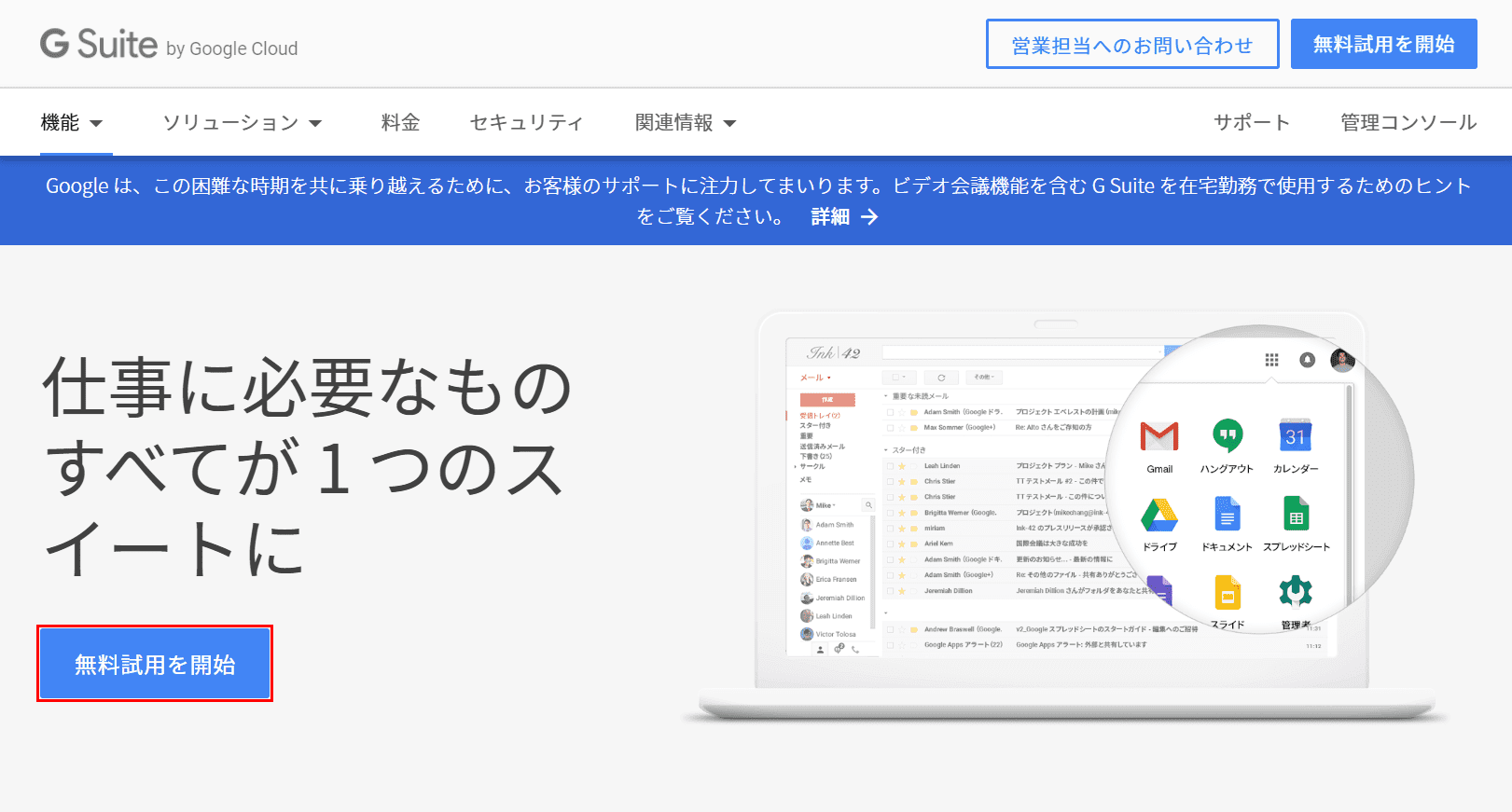 無料試用を開始