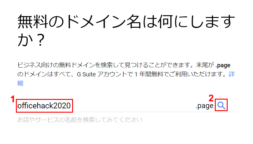 無料のドメイン名の選択