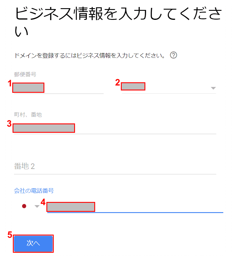 ビジネス情報の入力