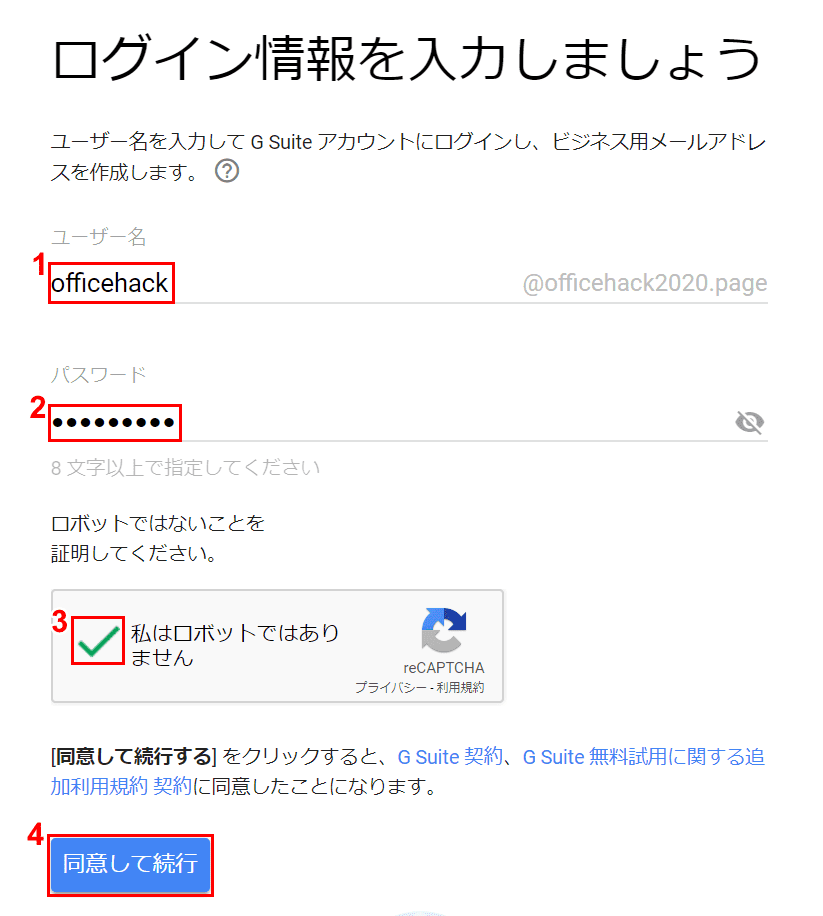 ログイン情報の入力