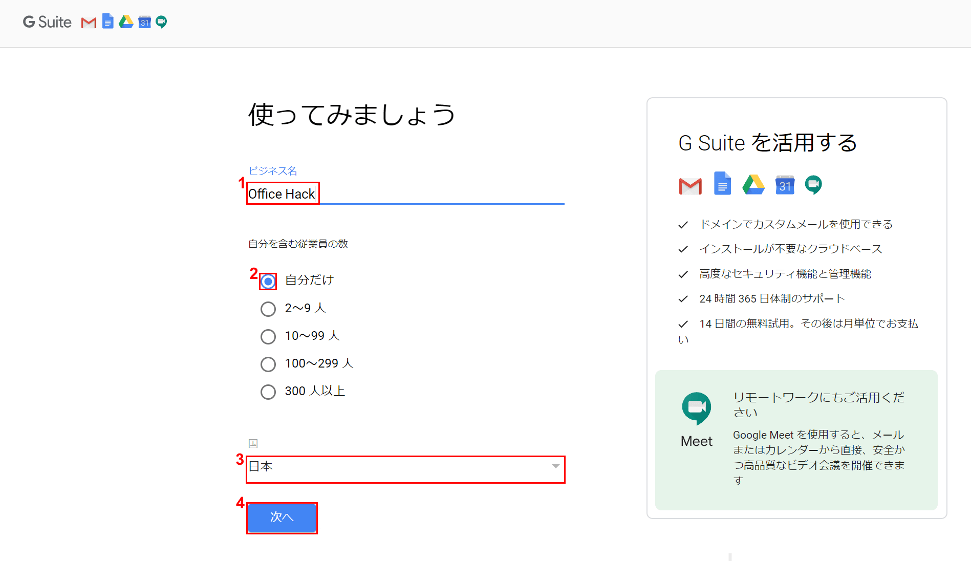 Gmailの独自ドメインのメール設定方法 Office Hack