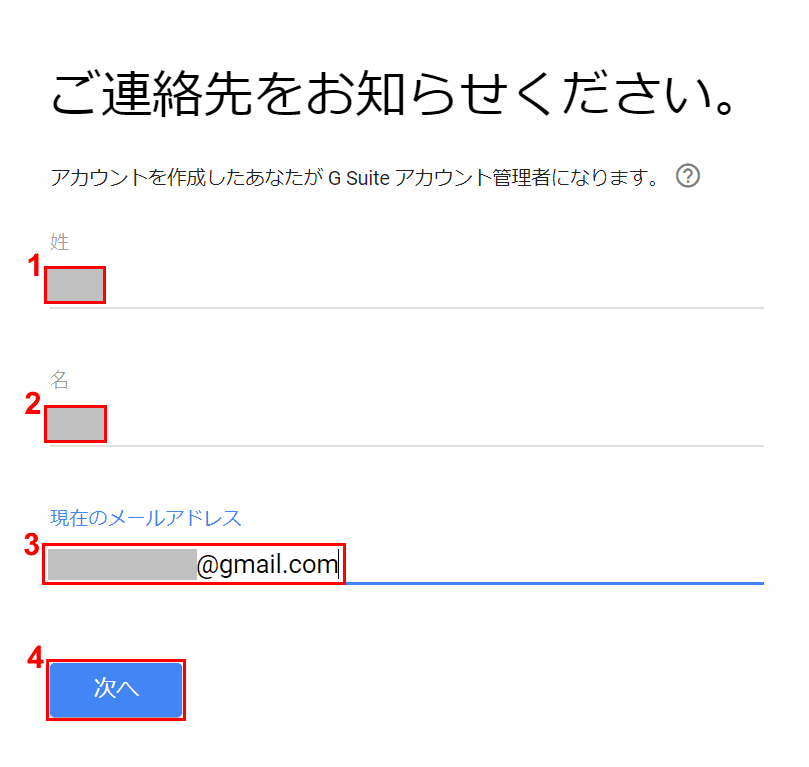 ご連絡先をお知らせください。