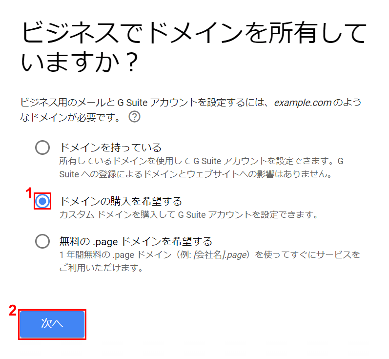 ドメインの購入を希望する