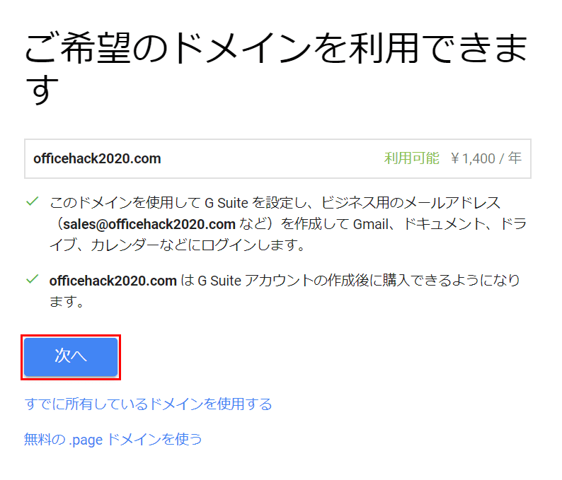 ご希望のドメイン名を利用できます