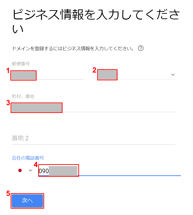 ビジネス情報を入力してください